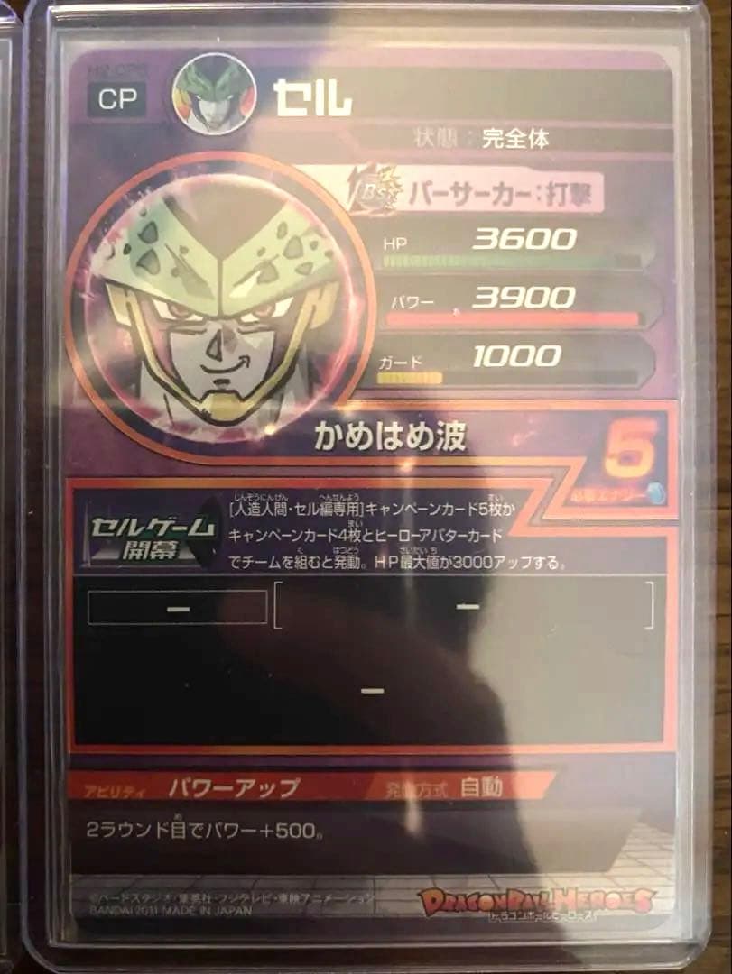 ドラゴンボールヒーローズ h2-cp コンプリート