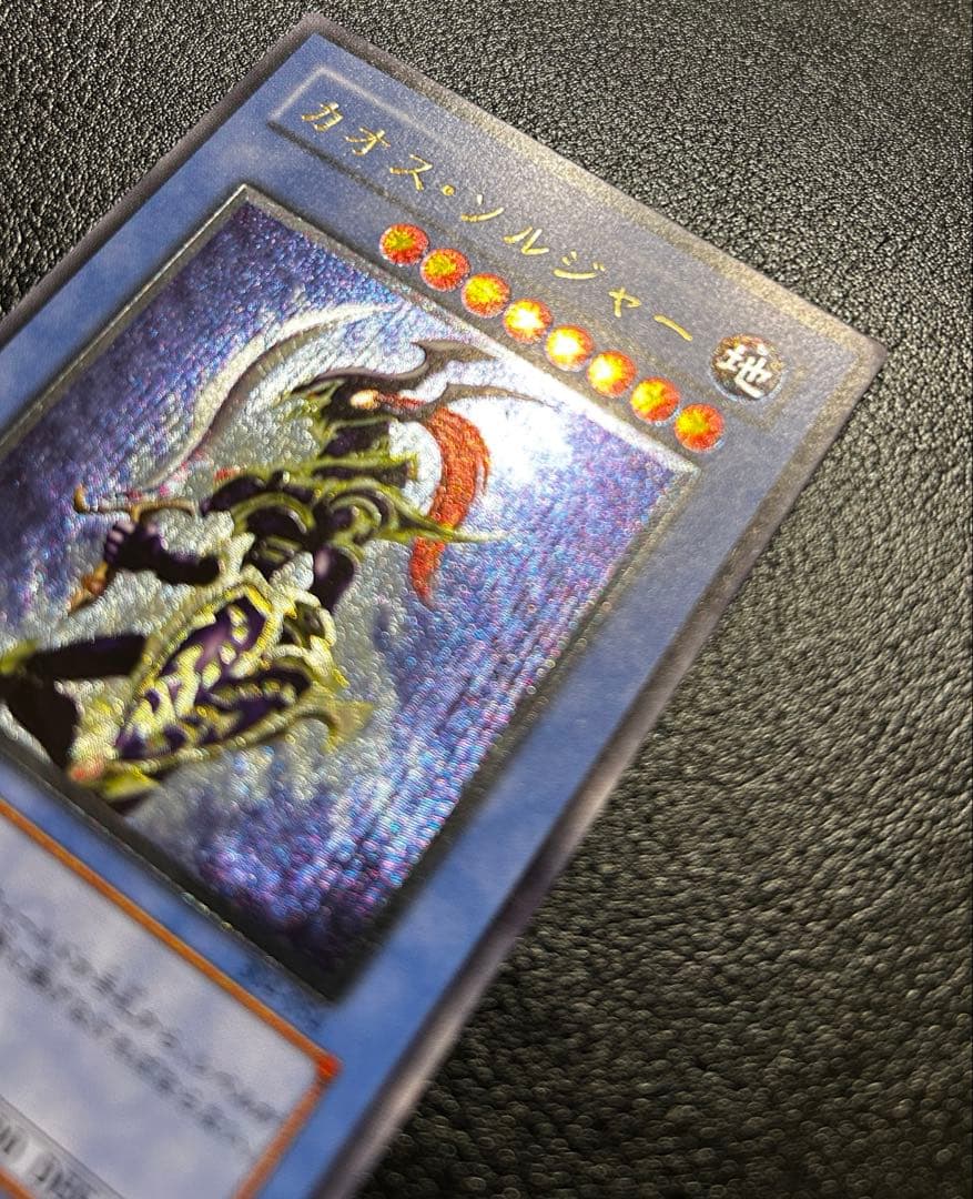 遊戯王　カオスソルジャー　レリーフ　アルティメット レア