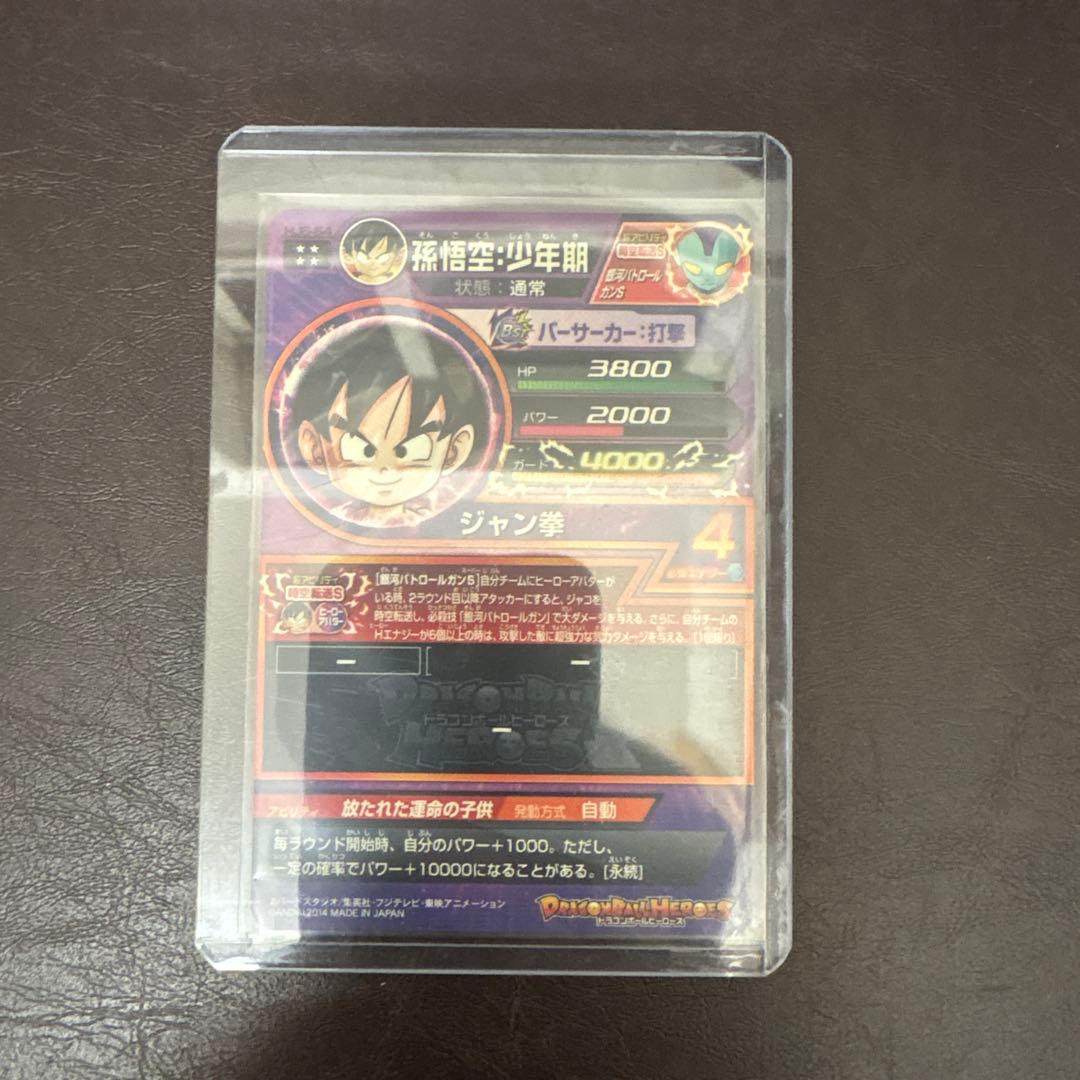 スーパードラゴンボールヒーローズカード 13枚セット