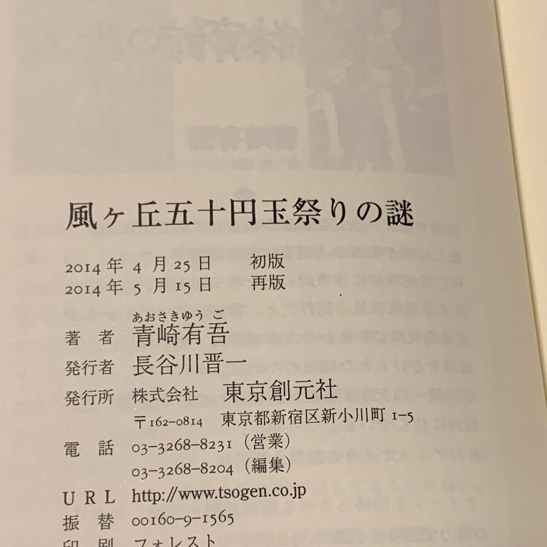 青崎有吾 裏染天馬シリーズ 既刊4冊set 東京創元社刊 ミステリー ミステリ