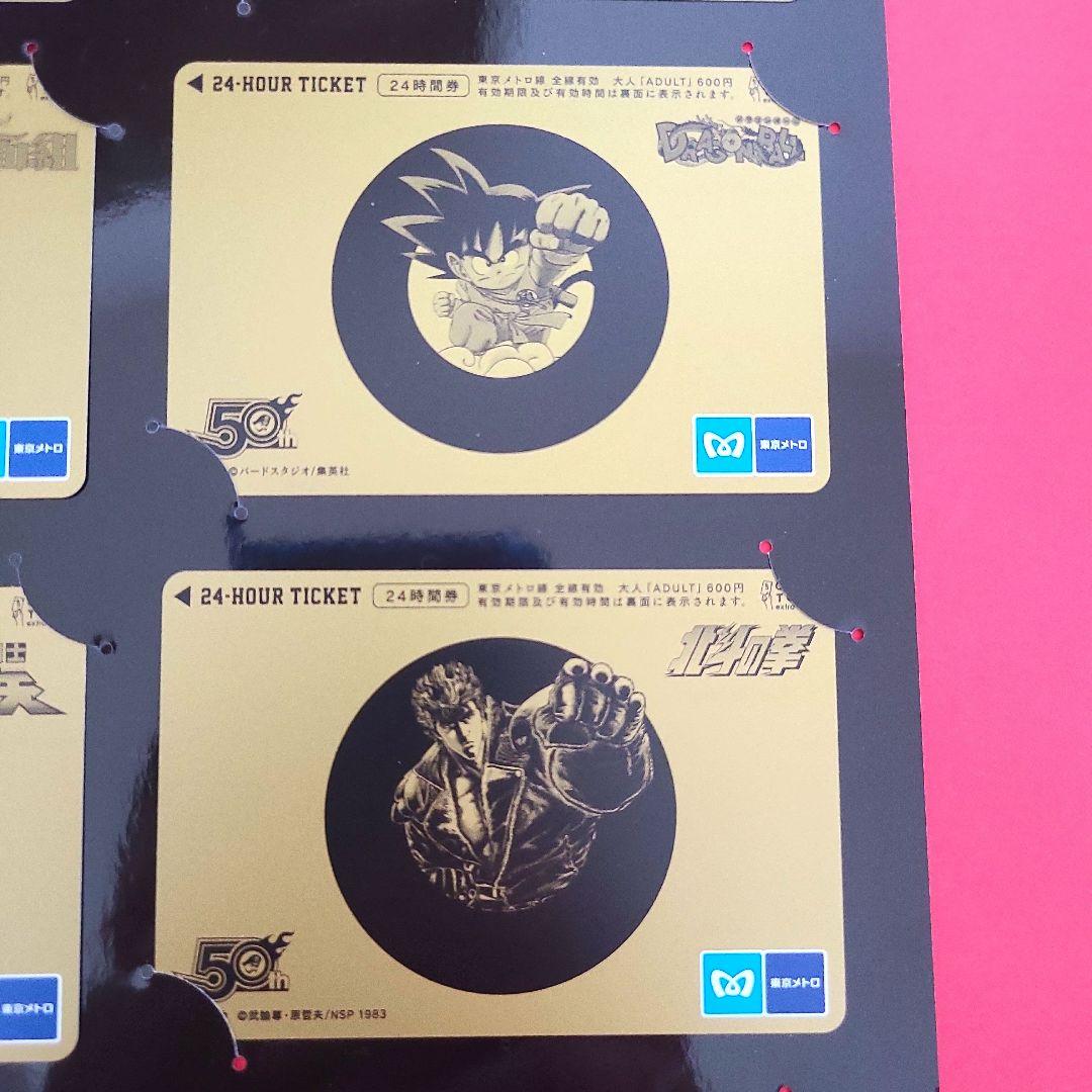 ジャンプ × 東京メトロ　スランプラリー 24時間券　少年ジャンプ
