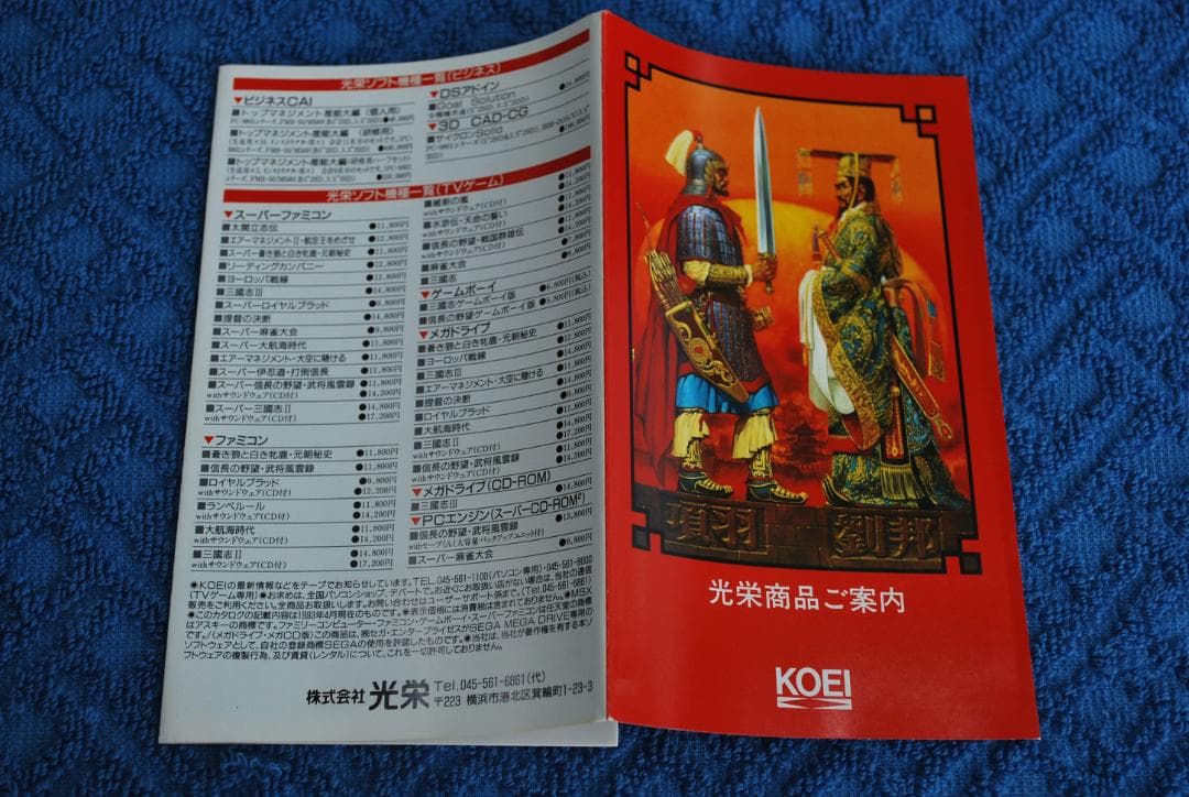 メガドライブソフト中古動作品「太閤立志伝」の出品です。