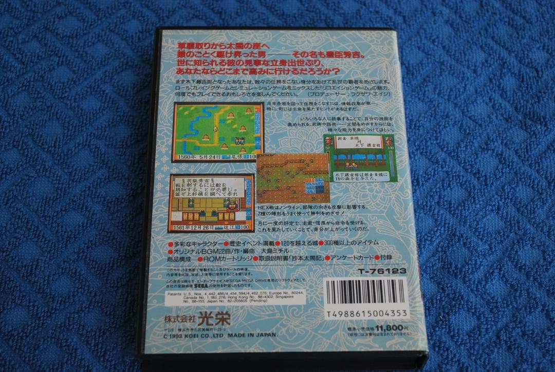 メガドライブソフト中古動作品「太閤立志伝」の出品です。