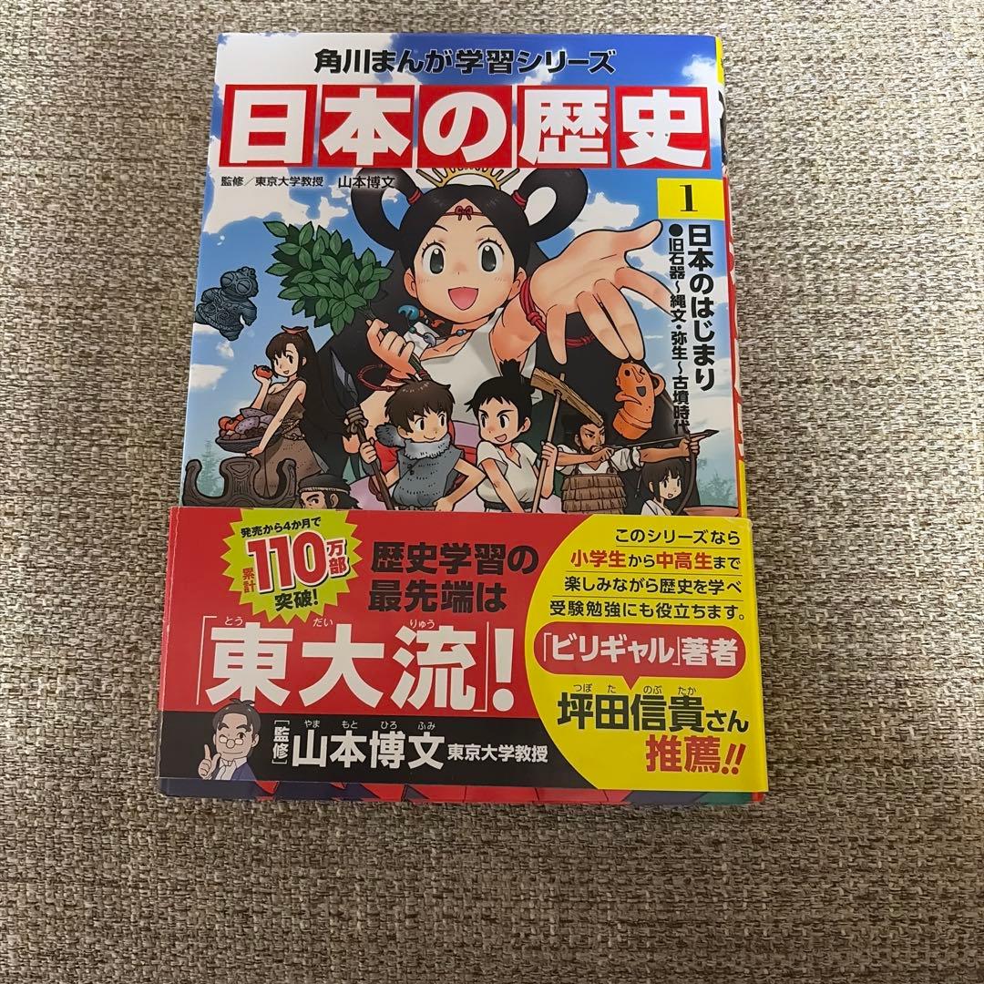 角川まんが学習シリーズ 日本の歴史 全15巻セット