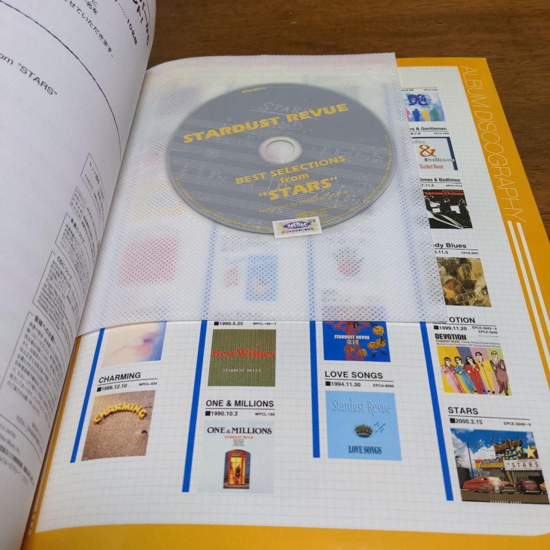 STARDUST REVUE 　バンドスコア