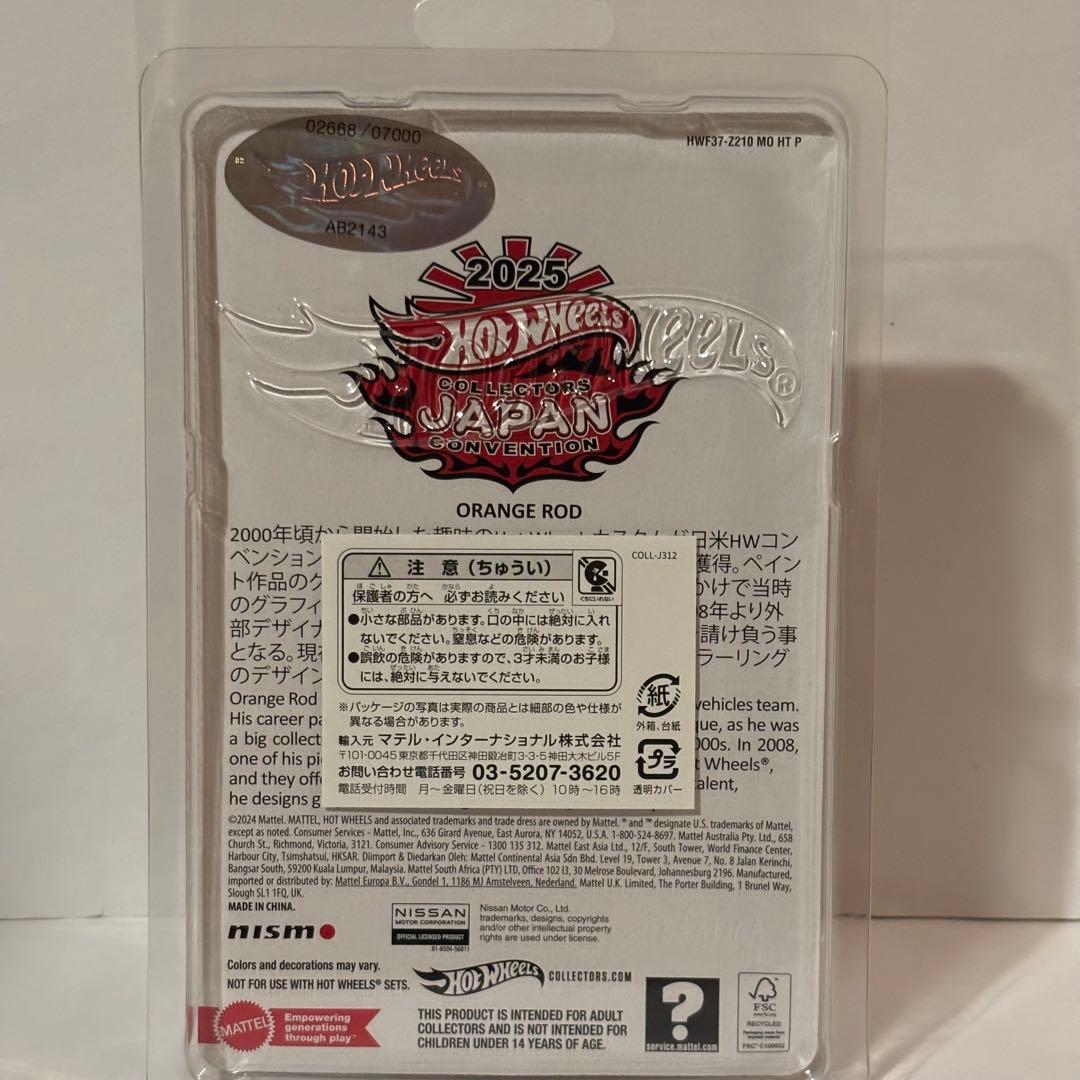 ホットウィール ジャパンコンベンション限定カー2025