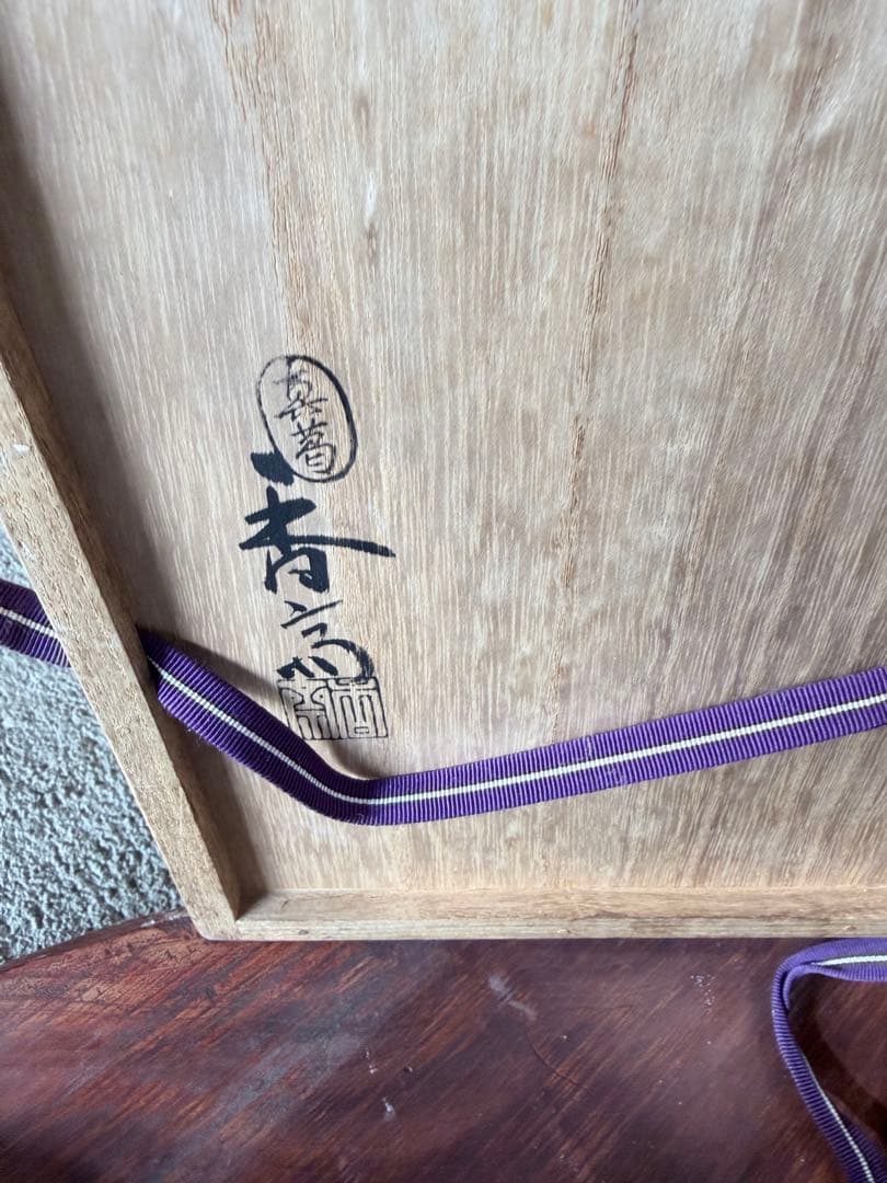 真葛 宮川 香齋 作　皆具セット　染付　共箱