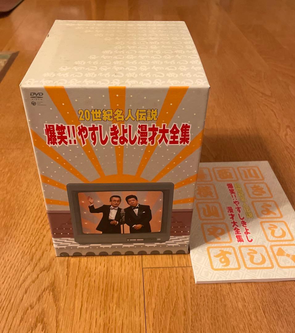 爆笑！！やすしきよし漫才大全集　10巻セット　DVD