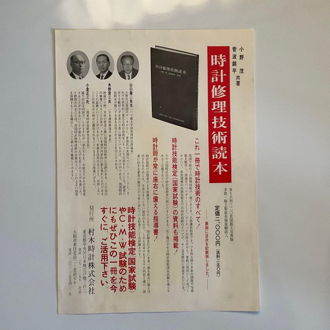 時計技術講習会テキスト、カタログ