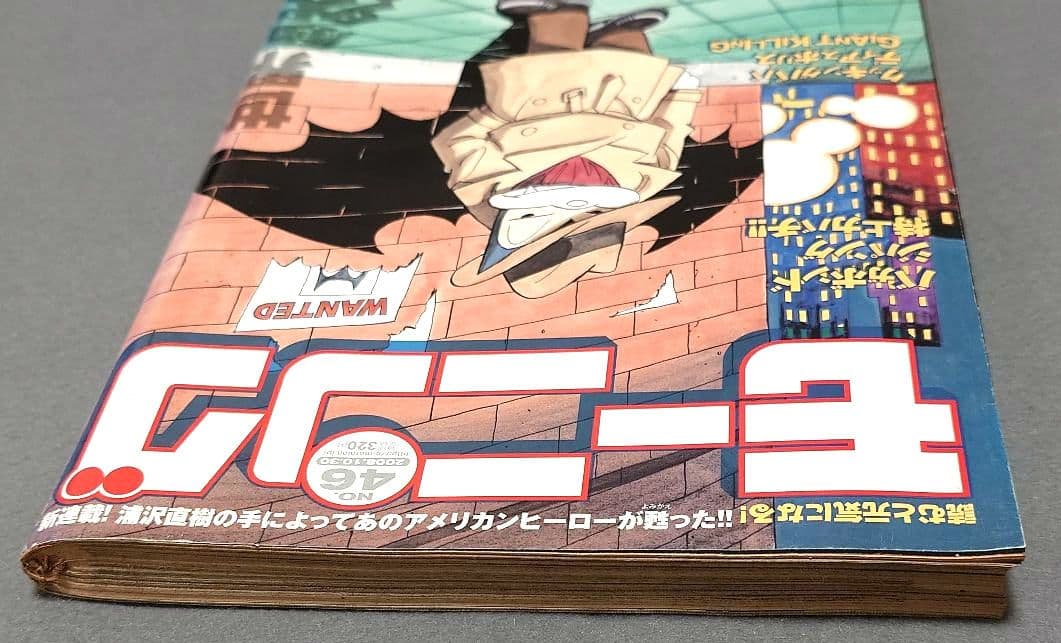 モーニング2008年46号BILLY BAT★ビリーバット新連載/浦沢直樹/レア