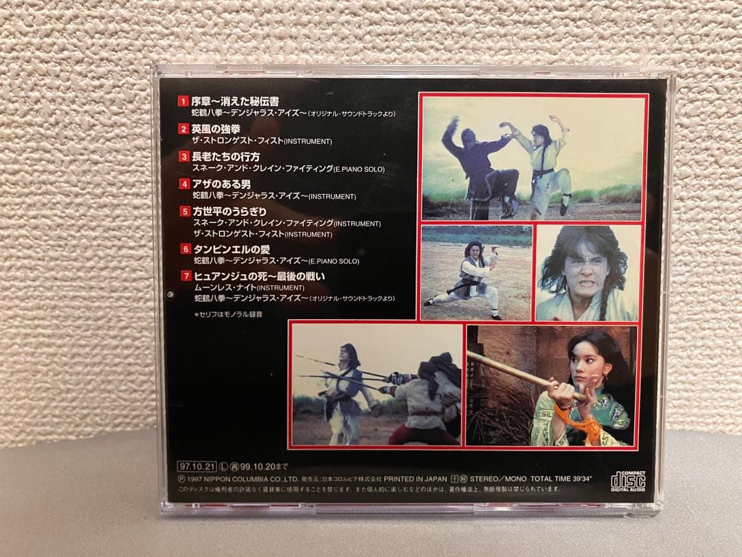 ジャッキー・チェン 蛇鶴八拳 東宝映画 オリジナル サウンドトラック CD