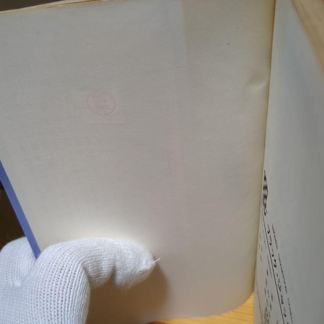 ブラックジャック　4巻(初版、難あり)　植物人間 からだが石に　読み比べセット