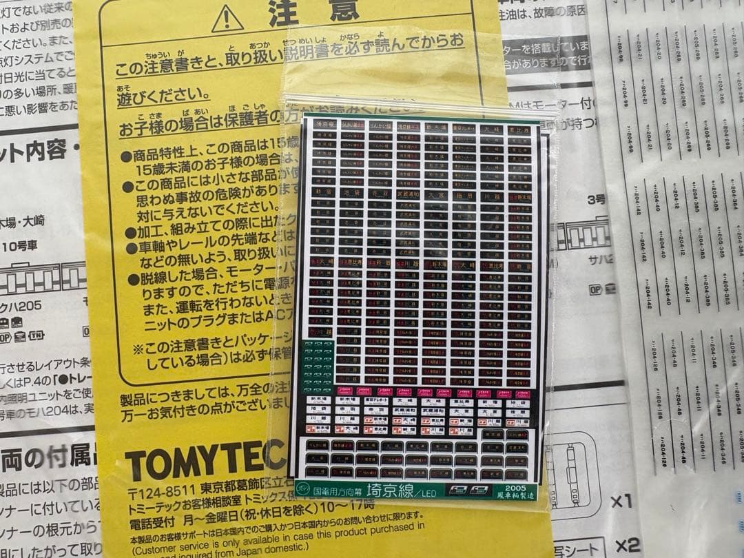 TOMIX 205系　埼京線+おまけ