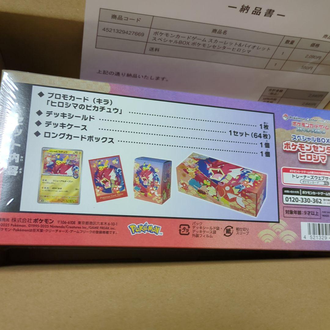 スペシャルBOX　ポケモンセンター　ヒロシマ