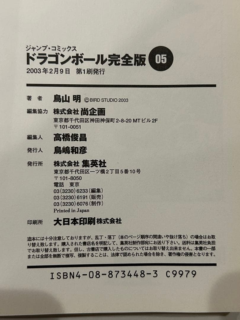 【希少】ドラゴンボール 完全版 1〜6巻 まとめ売り全巻初版&全巻帯付き