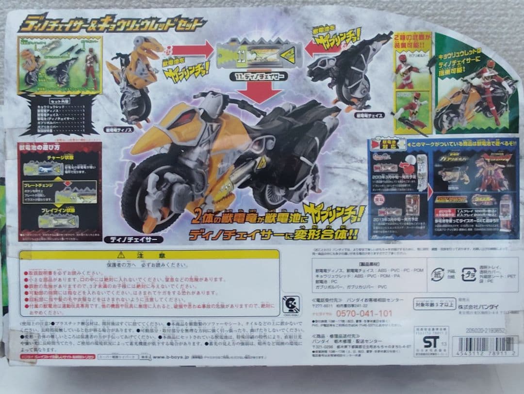 ディノチェイサー