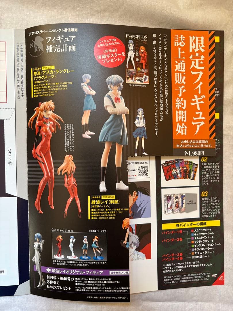 週刊エヴァンゲリオンクロニクル全巻セット（フィギュア着き）