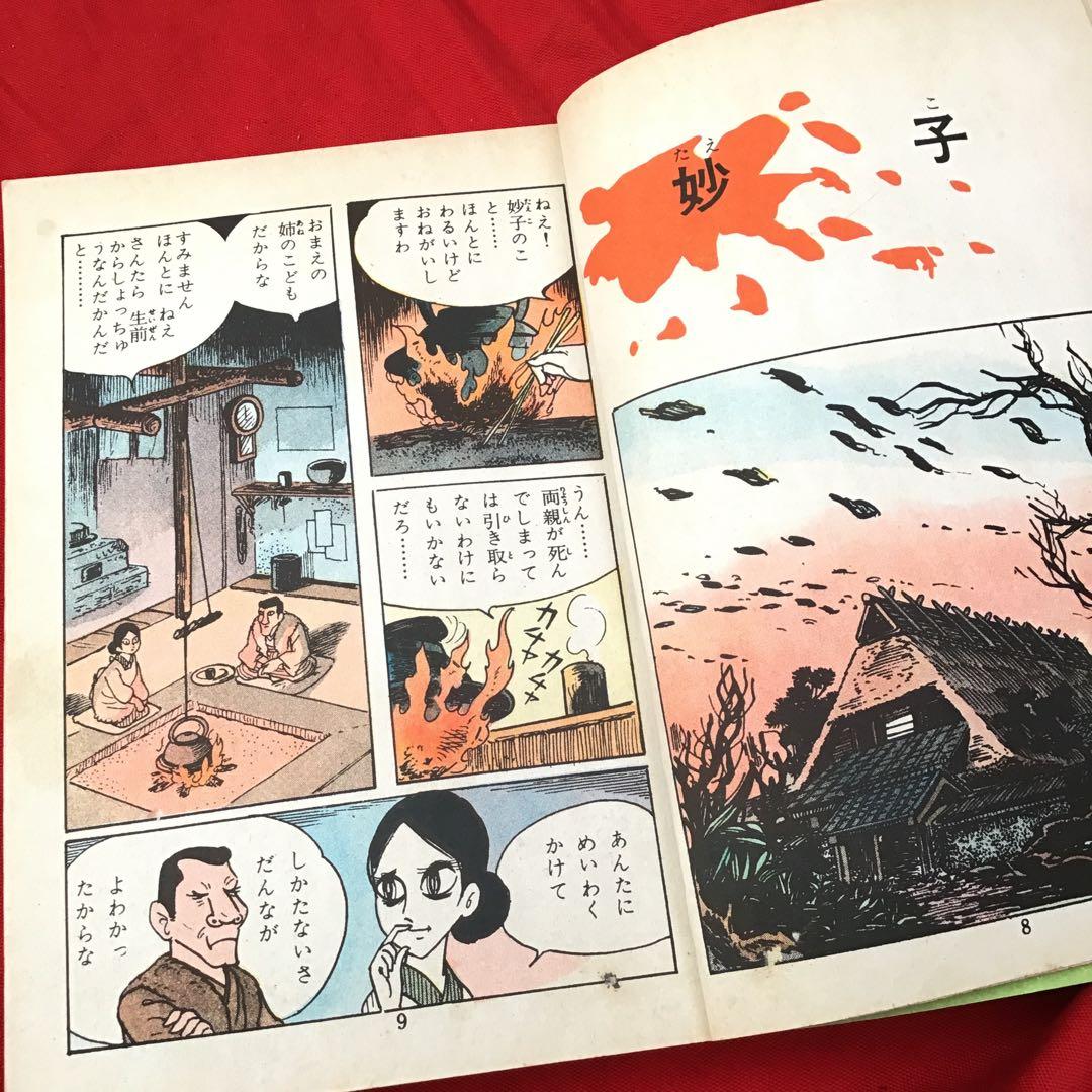 超貴重　夢遊少女 怪奇ロマンシリーズ　島根けんじ　東かずら