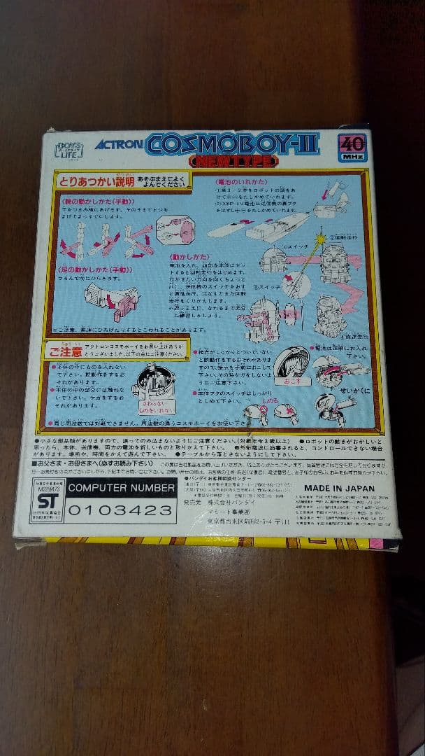 BANDAI COSMOBOY II 未開封