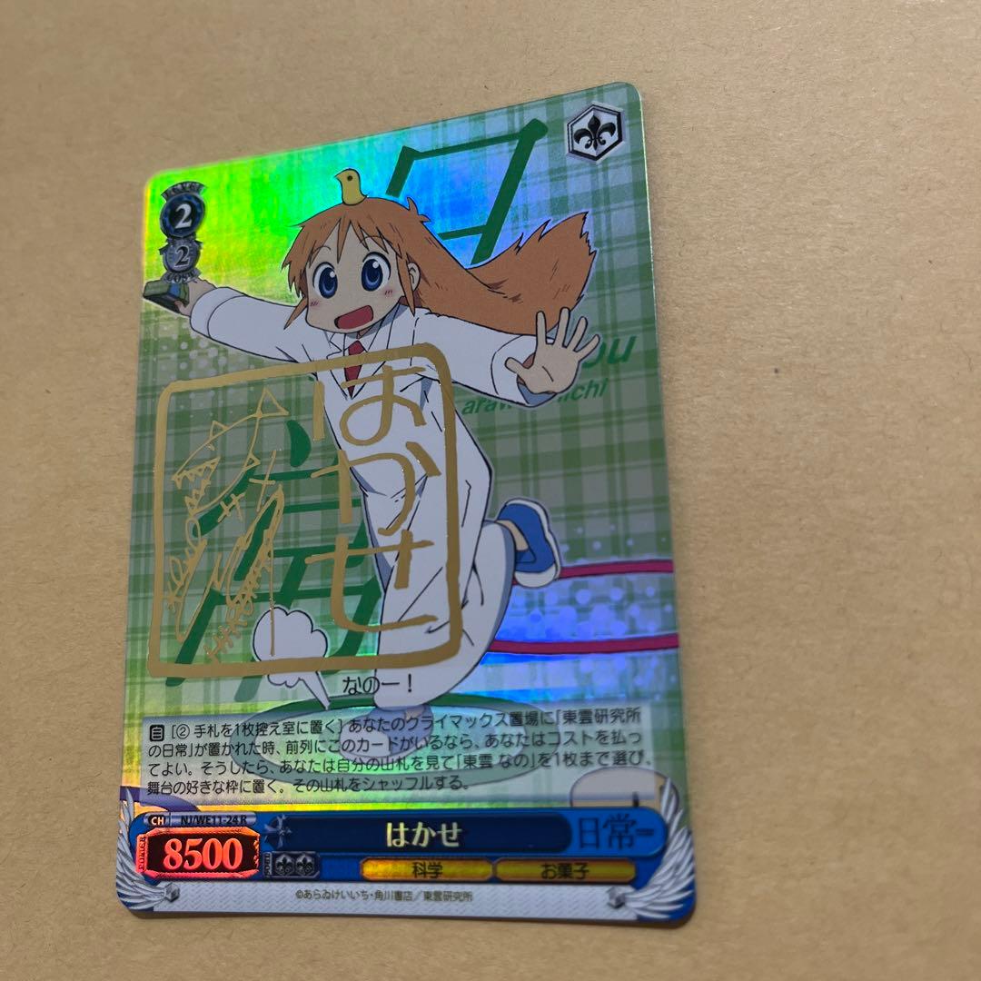 ヴァイスサイン　日常　はかせ