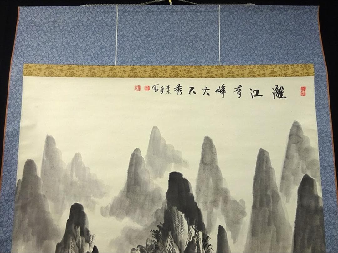 大幅掛軸 羅正義『灕江奇峰天下秀』中国画 紙本肉筆 箱付 掛け軸 a061011