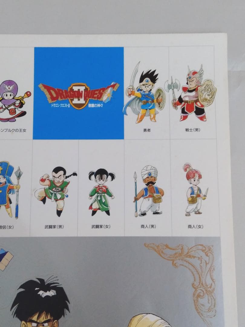 ドラゴンクエスト１～５　カレンダーポスター　外装袋なし