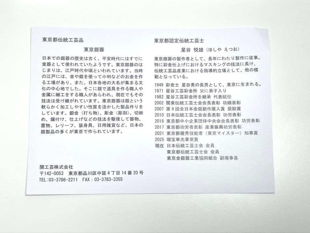 【TK】東京銀器 額 純銀 富士 金地 木製隅丸フレーム 3号 関工芸 純銀製