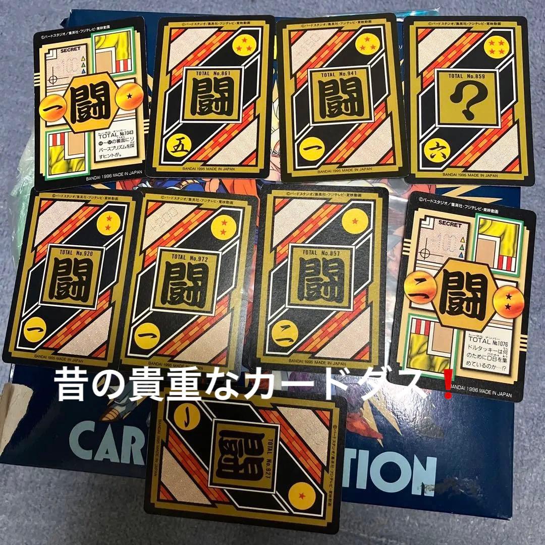 【希少】ドラゴンボールカードダスZ&GT(状態はいい方)9枚セット！