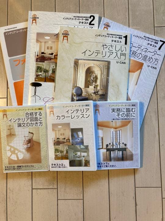 インテリアコーディネーター参考書・問題集