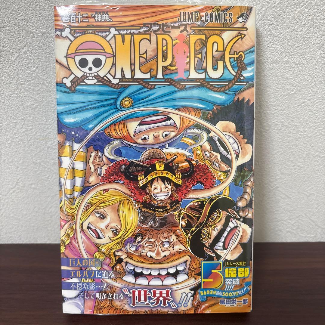 【未使用に近い】ワンピース　1〜112巻　全巻　漫画