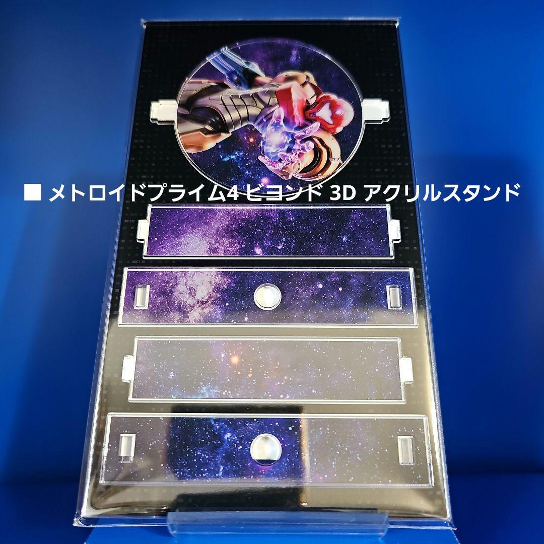 【新品】メトロイドプライム4 ビヨンド 特典 アクリルスタンド外