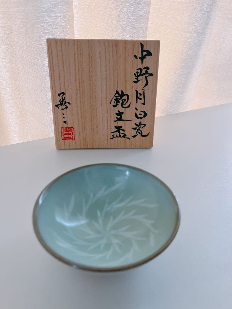 【未使用】小石原焼　人間国宝　福島善三　中野月白瓷鉋文盃　共箱