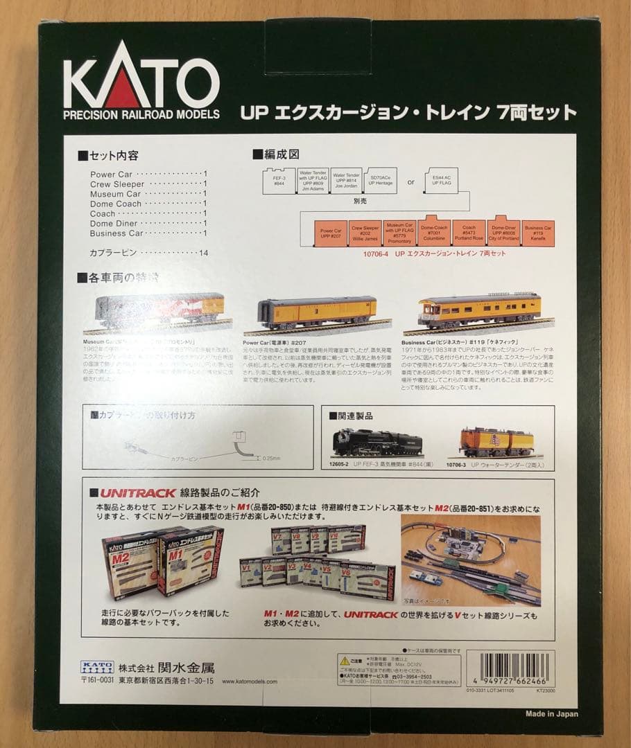◉KATO カトー◉10706-3 10706-4◉セット◉