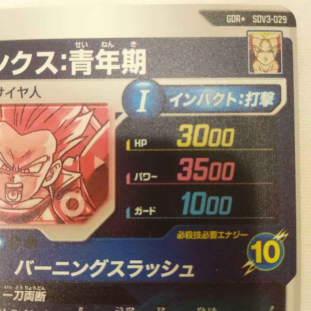 sdv3-029 トランクス:青年期　パラレル