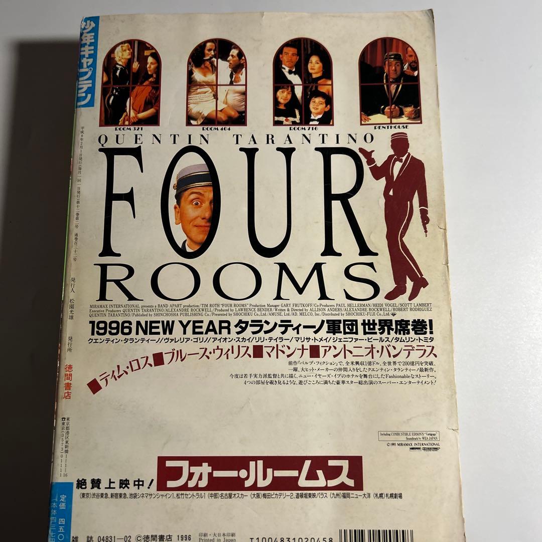 「少年キャプテン」1996年2月号　内藤泰弘「トライガン
