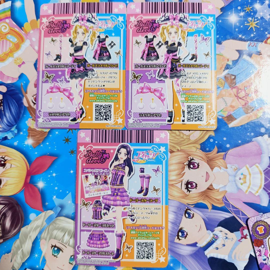 シルキーラブデビルコーデ 大地のの 白樺リサ アイカツ おまけ付き