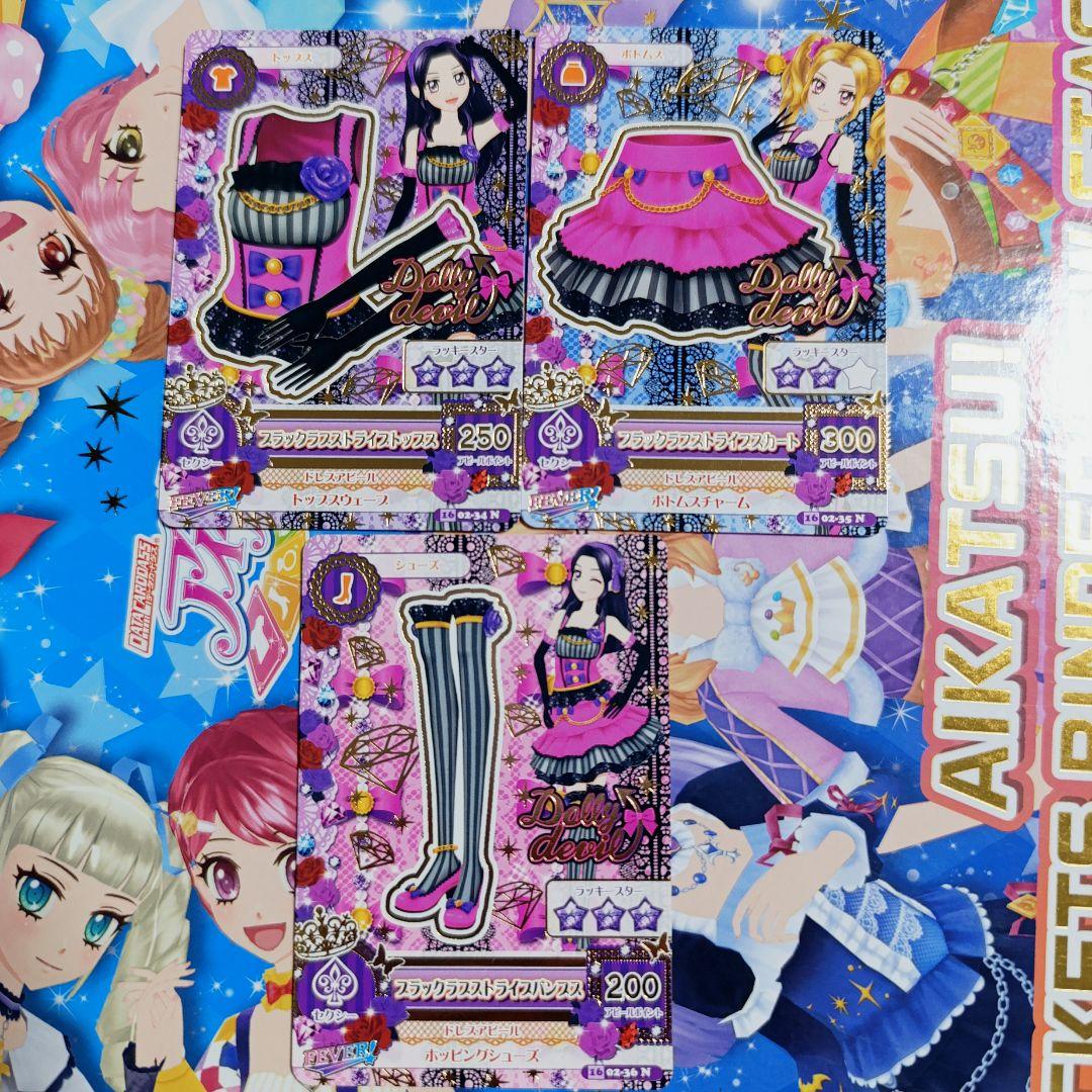 シルキーラブデビルコーデ 大地のの 白樺リサ アイカツ おまけ付き