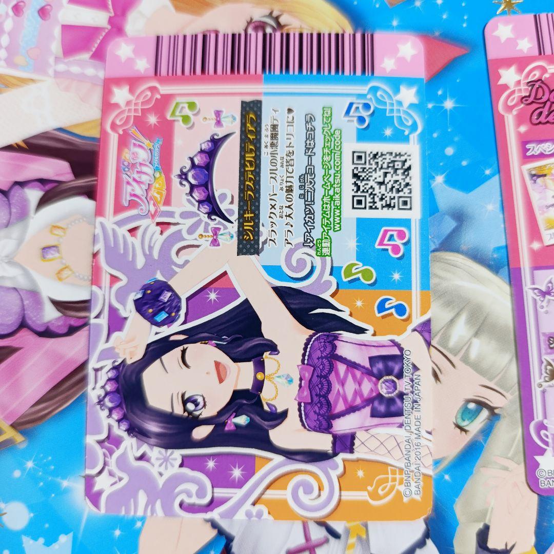 シルキーラブデビルコーデ 大地のの 白樺リサ アイカツ おまけ付き