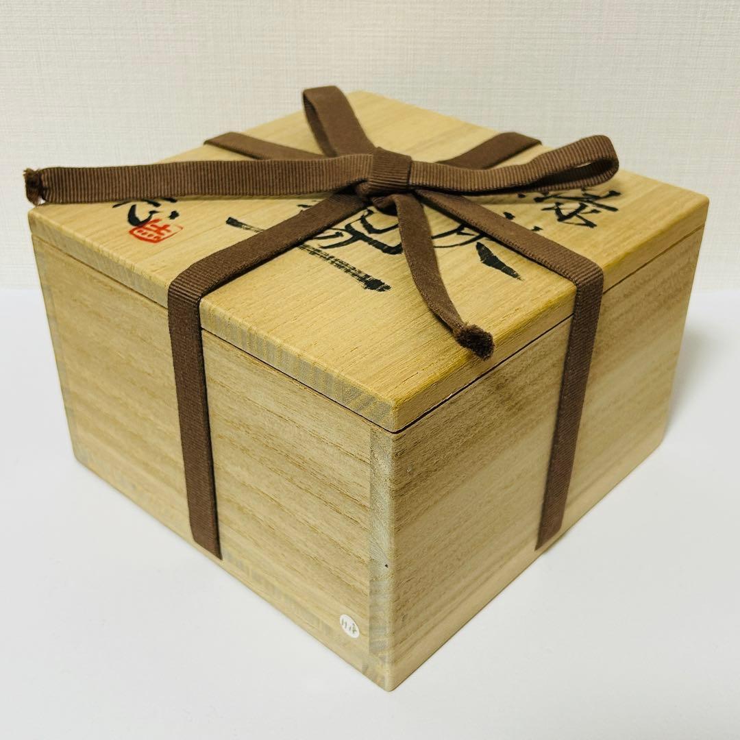 清水志郎 緑炭茶盌（平成18年） 共箱 共布