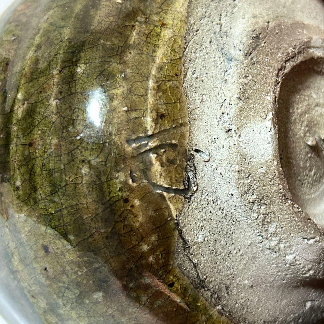 清水志郎 緑炭茶盌（平成18年） 共箱 共布