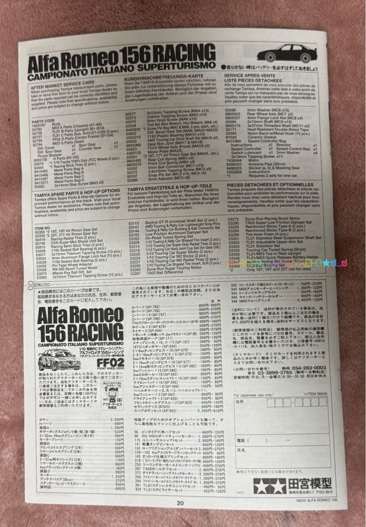 限定値下げ中★タミヤ◆アルファロメオ156レーシング FF02 FWD 1/10