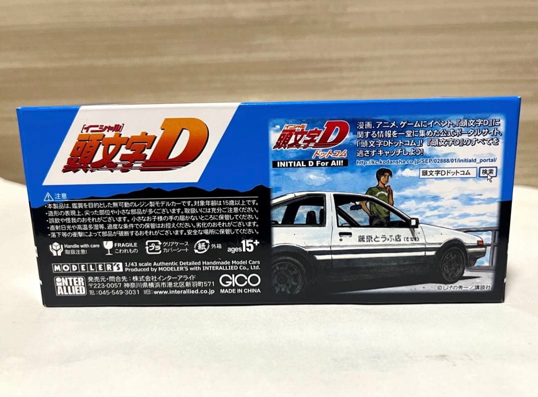 モデラーズ MD43213 1/43 頭文字D FC3S RX-7 高橋涼介