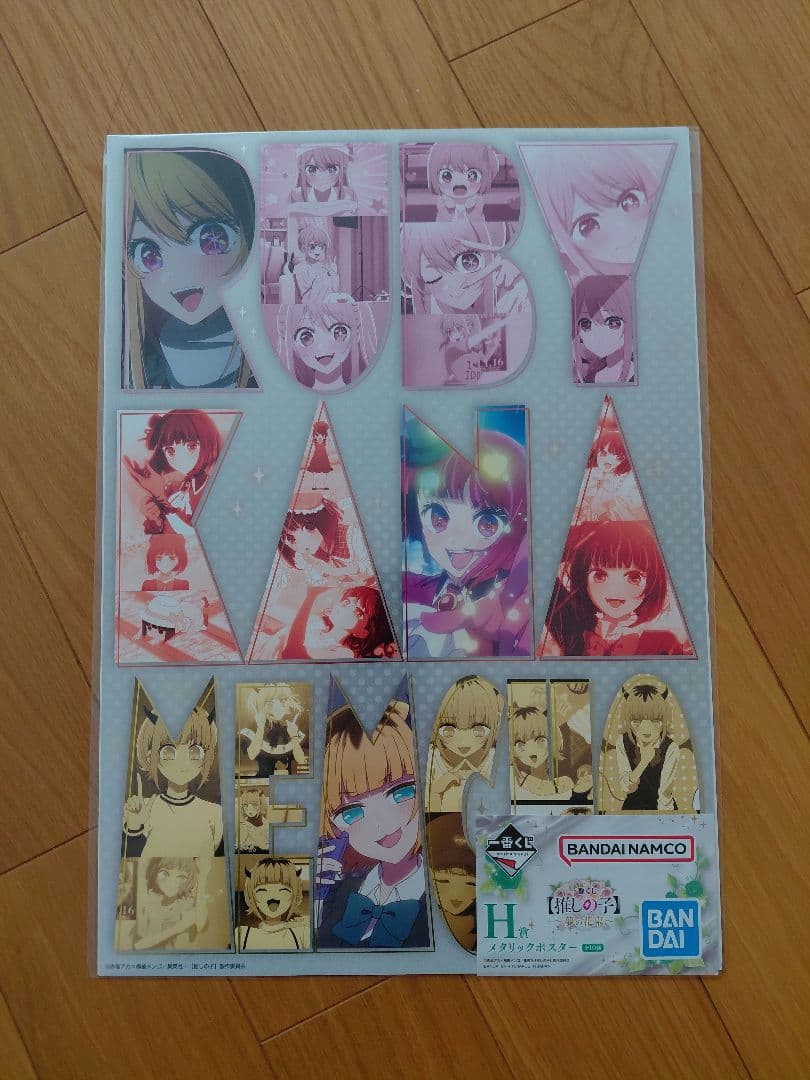 一番くじ　推しの子　A賞　ラストワン賞　E賞F賞G賞H賞I賞