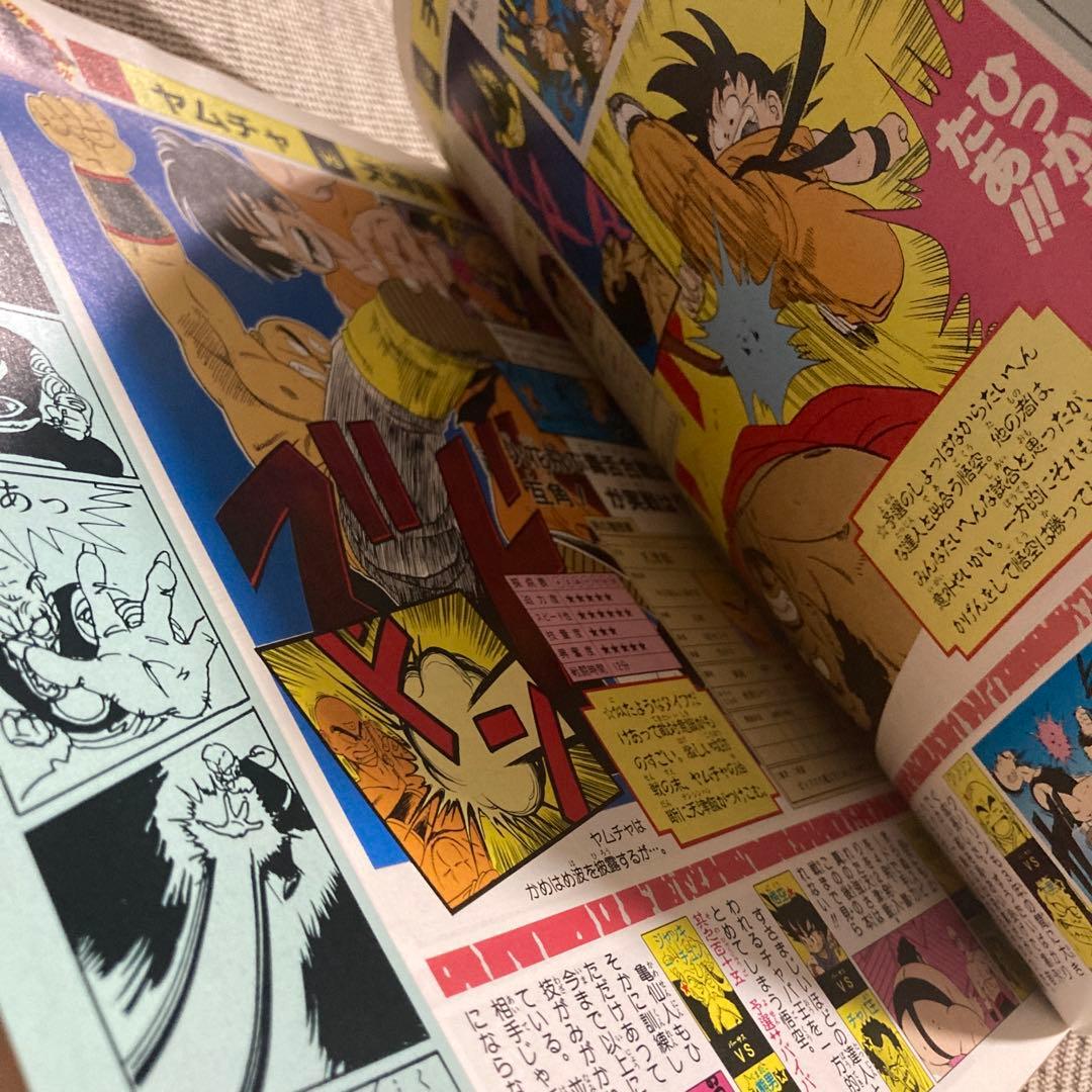 ドラゴンボール 冒険Special 付録 漫画 アニメ 映画 希少 レトロ レア