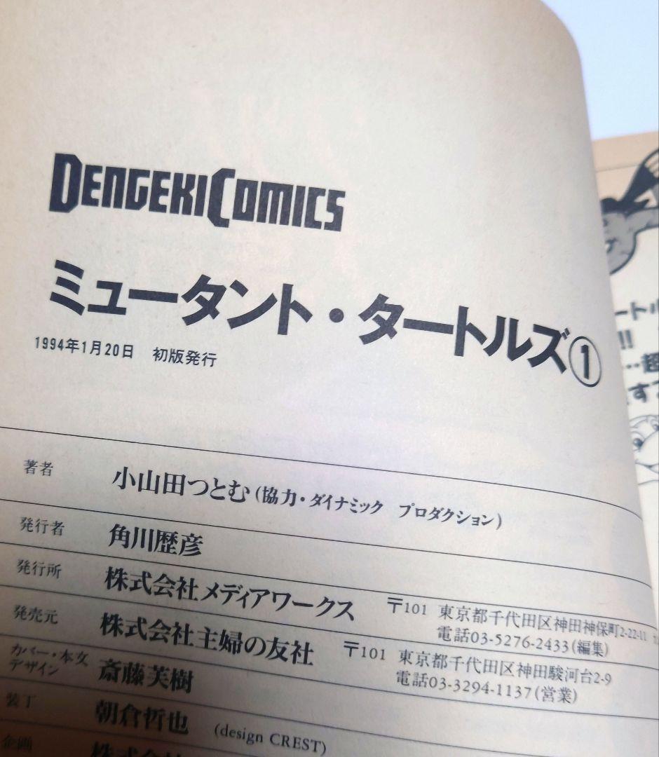 ミュータントタートルズ　コミック　1 2 初版