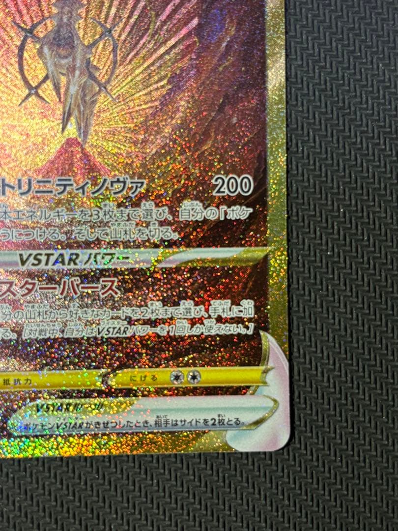 f*様 アルセウスVSTAR UR S12a VSTARユニバース 262/17