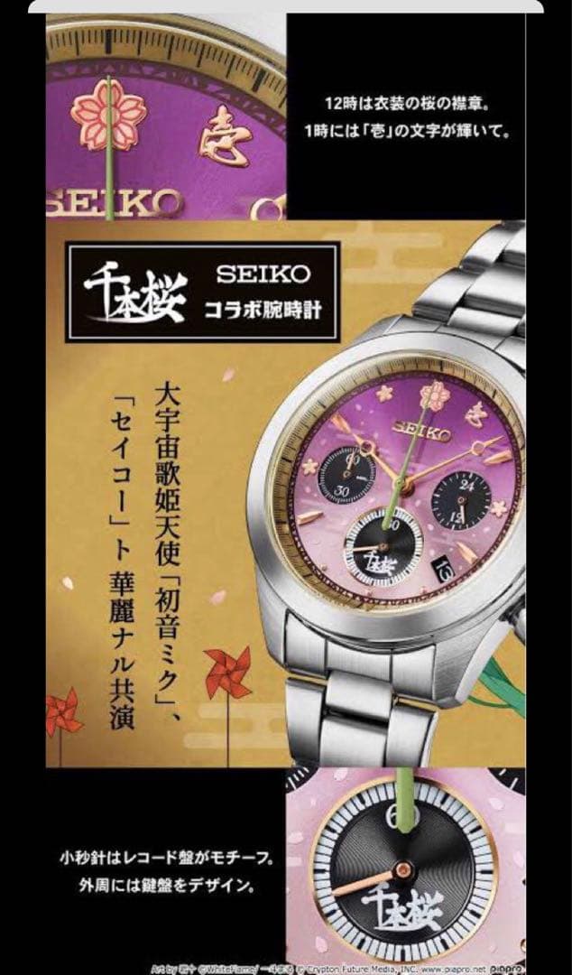 ☆新品未使用☆セイコー×初音ミク 千本桜コラボウォッチ オルゴール付き 腕時計
