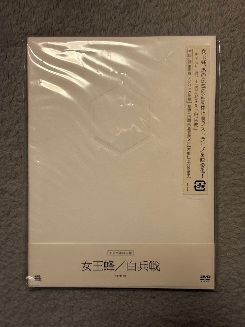 女王蜂 白兵戦 ライブDVD