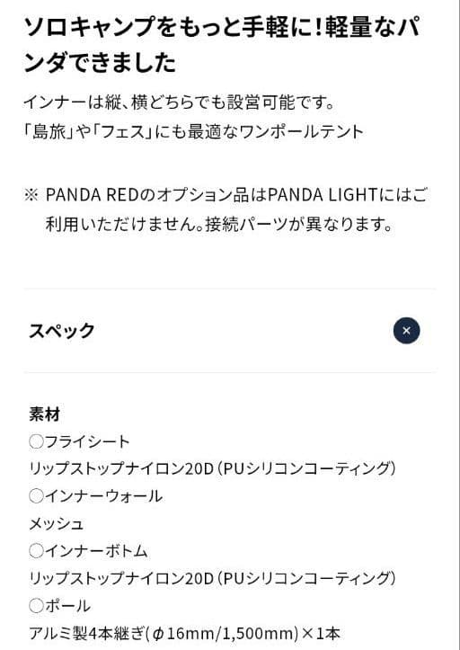 パンダライト テント