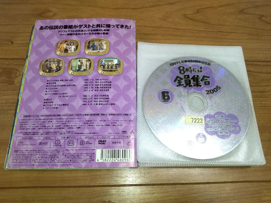 8時だョ!全員集合 DVD全15巻セット